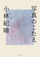The Answer in Photographs (9784295023296)