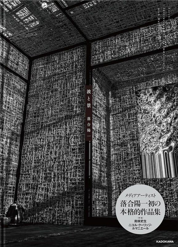 Interweaving of the Immateriality with Materiality (9784041126509)