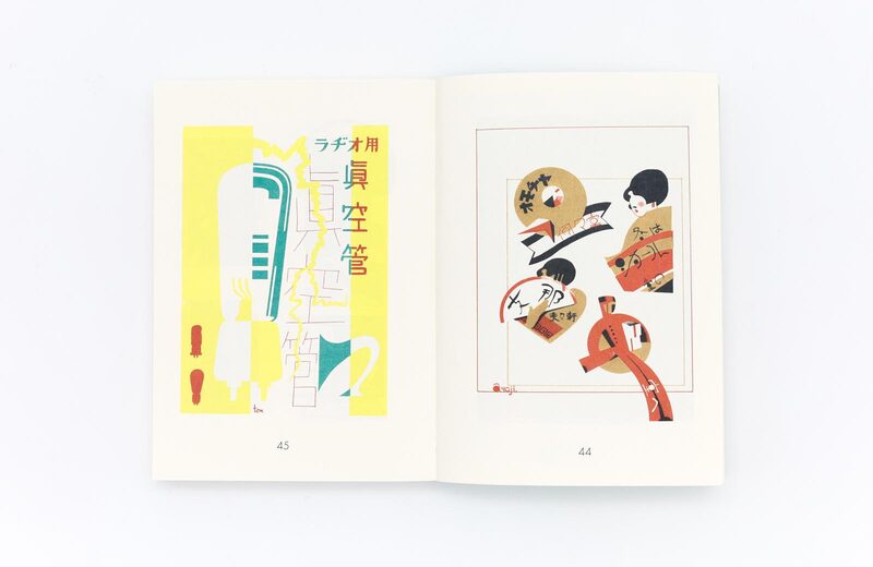 Showa Modern: 1920s–30s Japanese Advertising Design | moom