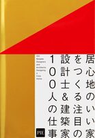 100 Notable Designers and Architects: Designing a Cozy Home (9784756254566)