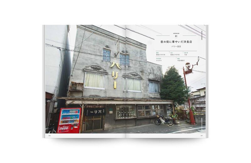 Kanban Architecture: Showa-Era Shops and Everyday Life - Masakazu