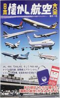 Nihon Natsukashi Aviation Taizen (9784777824014)