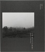 より深い静けさのために風は唱う (9784910244501)