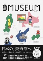 Japan Museum Guide (9784023348097)