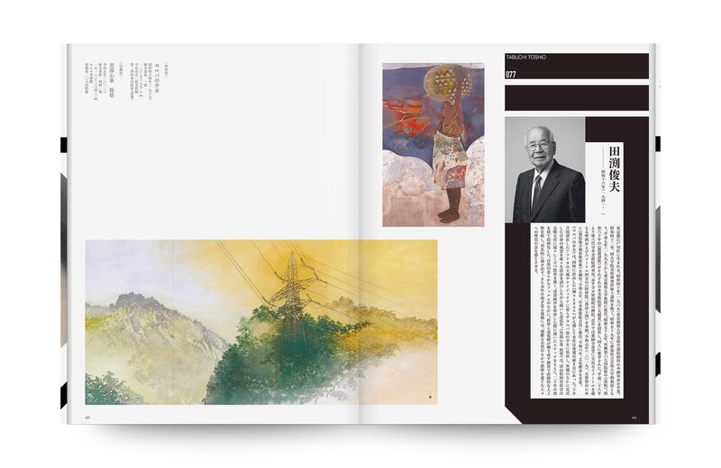 再興第一一〇回院展記念画を結ぶ–––院展人物史| moom bookshop - 藝術