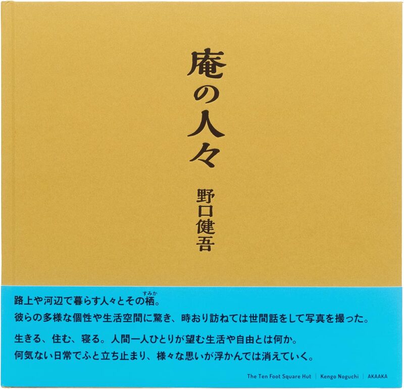 庵の人々 (9784865411775)