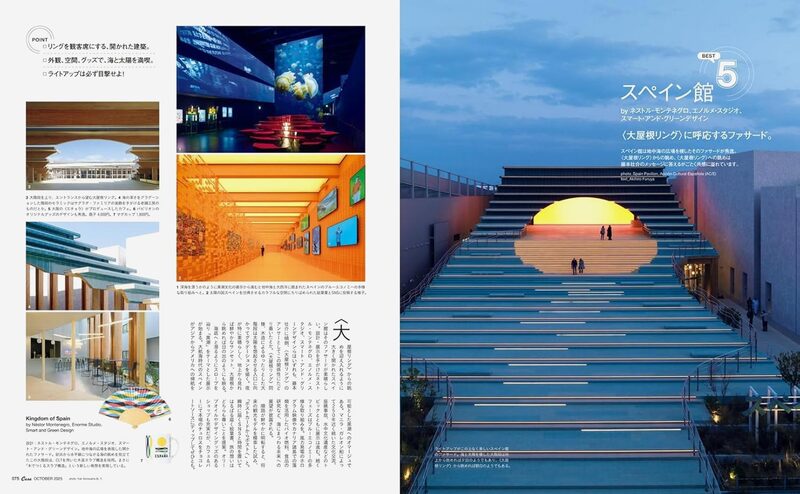 Casa BRUTUS 2025 October: EXPO2025 | moom bookshop