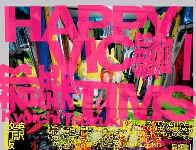 着倒れ方丈記 Happy Victims (9788409732692)