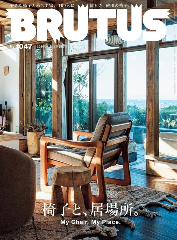 BRUTUS 2026/2/15 No.1047 My Chair, My Place