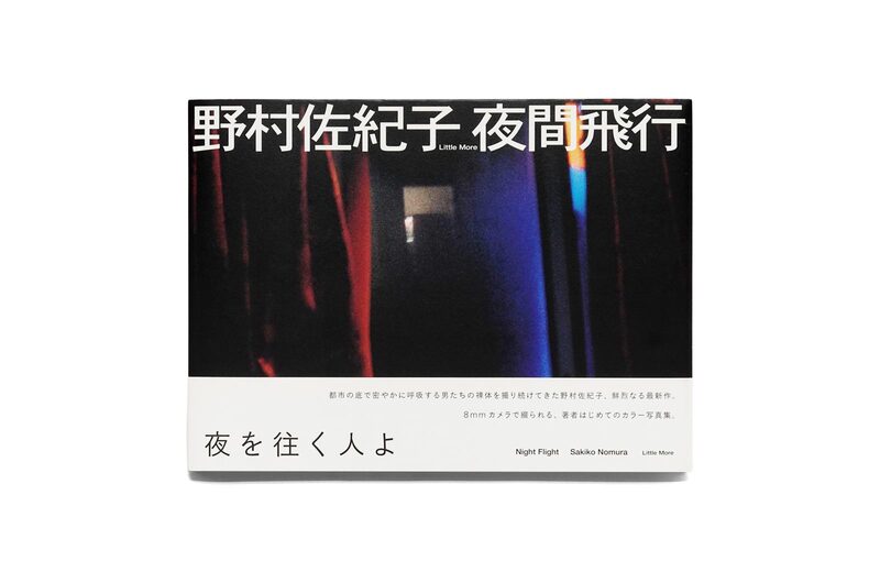 Night Flight - Sakiko Nomura | moom bookshop - art books and magazines