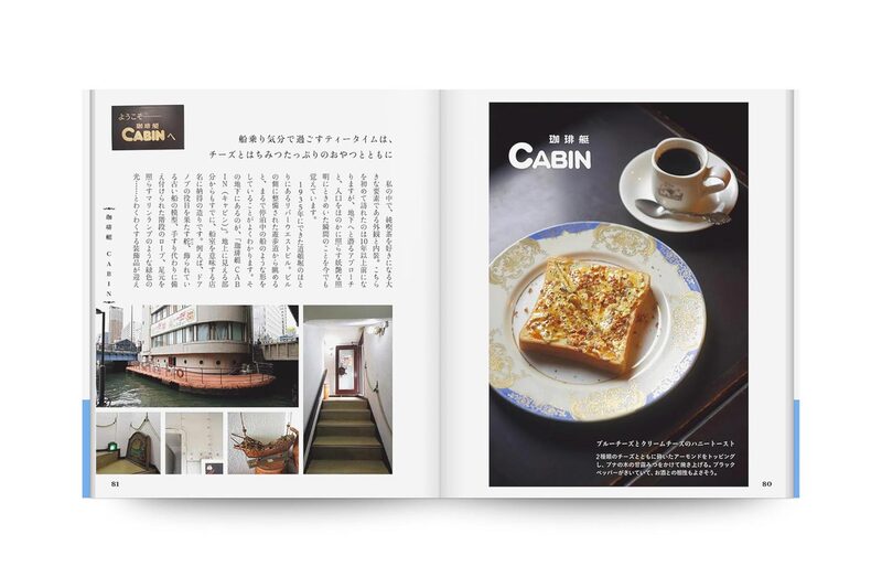 純喫茶とあまいもの 大阪編：親しみやすい名喫茶 - 難波里奈 | moom