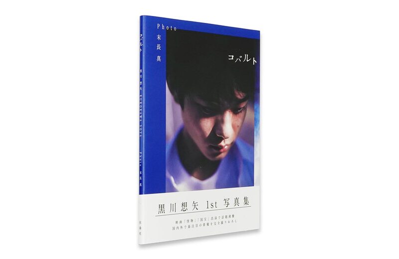 Kurokawa Soya First Photo Book: Cobalt - Suenaga Makoto, Kurokawa