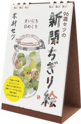 The 96-Year-Old Setsus Newspaper Collage Calendar (9784907497224)