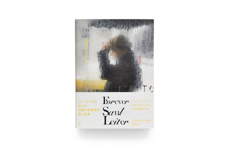 Forever Saul Leiter (Japanese Edition) - Saul Leiter | moom