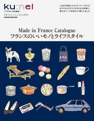ku:nel Special Edition: Made in France Catalogue (9784838758074)