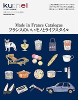 ku:nel Special Edition: Made in France Catalogue (9784838758074)