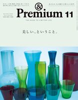 &Premium No.143: Beautiful Things