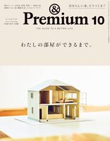 &Premium No.154: My Comfy Room