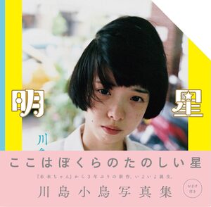 S(e)oul Mate - Kotori Kawashima | moom bookshop - art books and