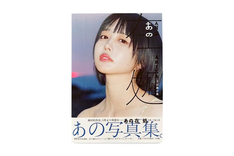 あの 写真集 Amazon.co.jp: 【デジタル限定】あの写真集「ANOther【指宿編