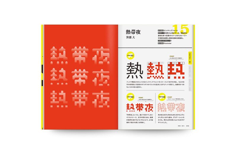 The Illustrated Encyclopedia of Font Obsession: 104 Cutting-Edge