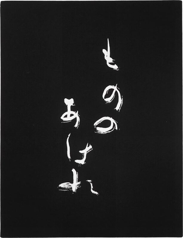 Mono No Aware（兩冊合售）