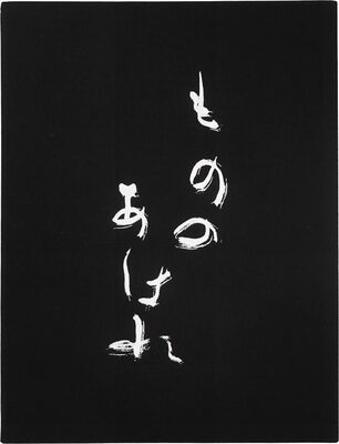 Mono No Aware (2-Volume Set)