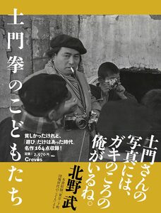 新版 土門拳の昭和 - 土門拳 | moom bookshop - 藝術書籍與雜誌