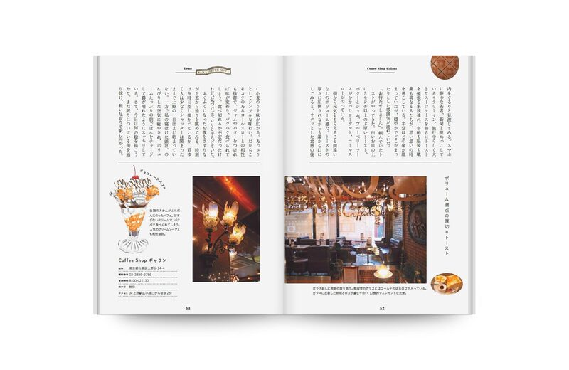 Traditional Japanese Coffee Shop - Enya Honami | moom bookshop