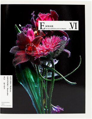 Encyclopedia of Flowers II 植物図鑑 - 東信、椎木俊介 | moom