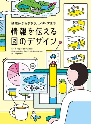 From Paper to Digital! Designs That Convey Information in Diagrams (9784756260161)
