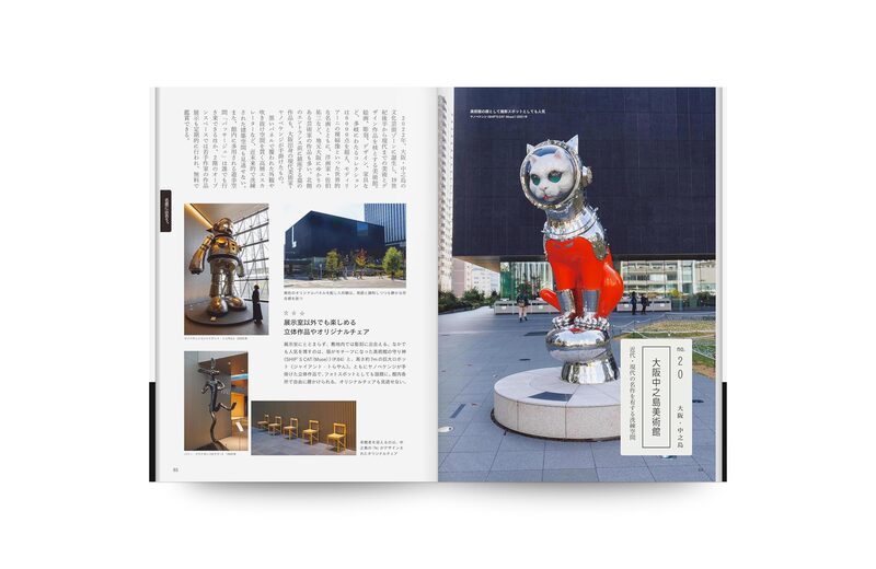 Japan Museum Guide | moom bookshop - art books and magazines