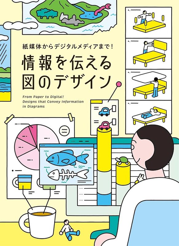 From Paper to Digital! Designs That Convey Information in Diagrams (9784756260161)