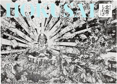 HOKUSAI: It Was All Hokusais Doing (9784868310259)