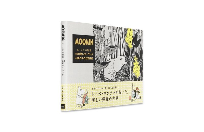 ムーミンの物語100枚レターブック小説の中の幻想挿絵- Tove