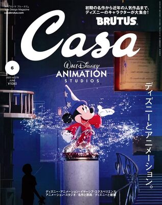Casa BRUTUS 2023 June: WALT DISNEY ANIMATION