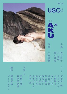 うそ 5 (9784910422169)