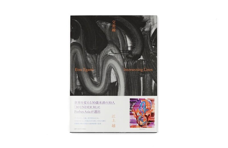 江上越作品集：交差線 - 江上越 | moom bookshop - 藝術書籍與雜誌