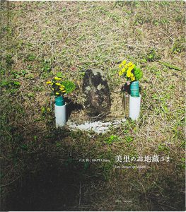 美里のお地蔵さま