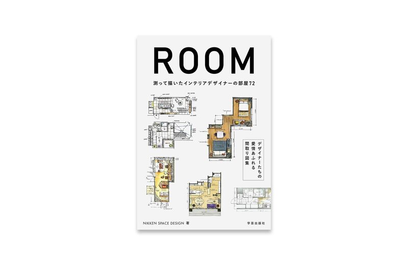 ROOM: 72 Measured and Illustrated Interiors by Designers | moom