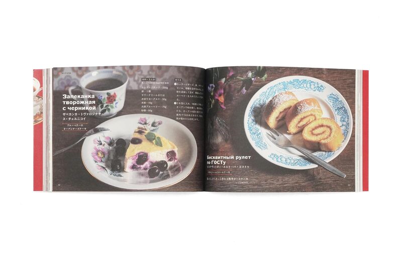 Nostalgia Coffee Shop: Soviet Snacks & 56 Recipes - iskra | moom