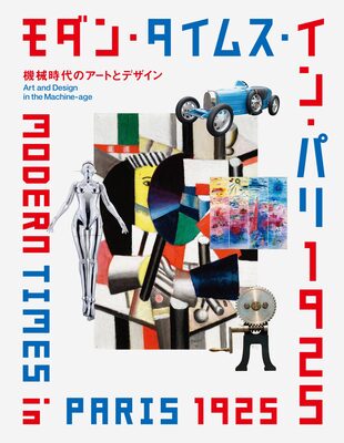 Modern Times in Paris 1925: Art and Design in the Machine-age (9784861529429)