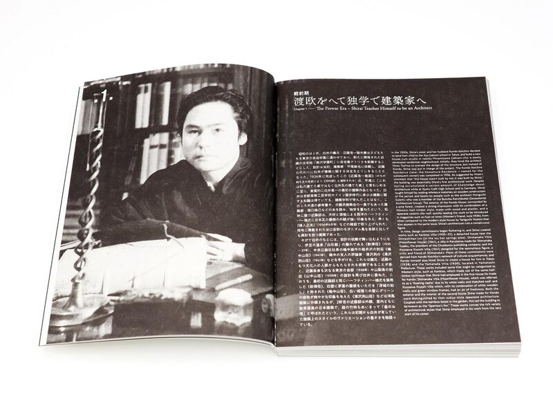 白井晟一入門 - 白井 晟一 | moom bookshop - 藝術書籍與雜誌