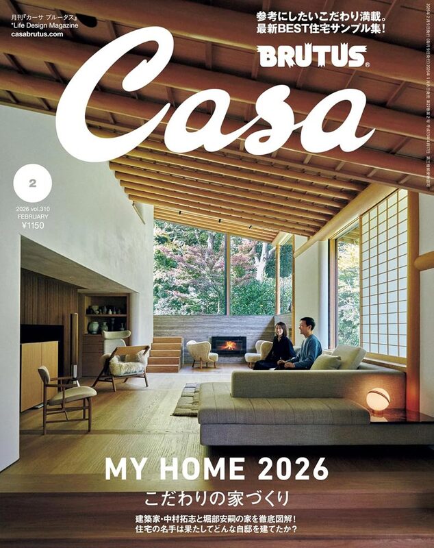 Casa BRUTUS 2026 February: My Home 2026