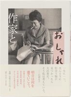 Writers and Style (9784582747157)