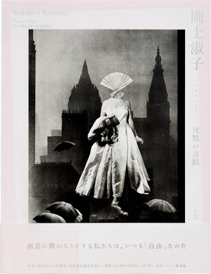 フォトコラージュ 沈黙の奇蹟 (9784861527142)