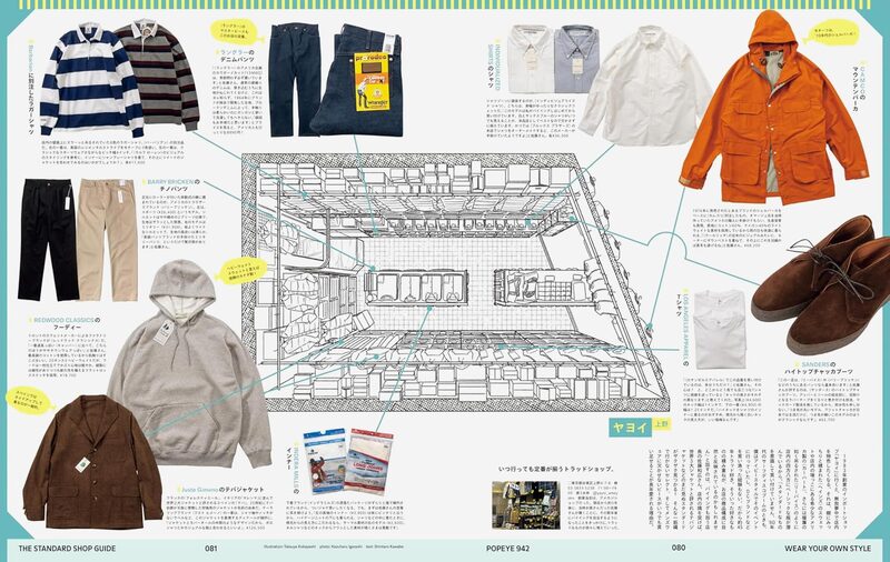 POPEYE 2025 October Wear Your Own Style | moom bookshop