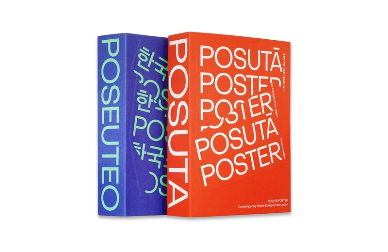 POSUTĀ & POSEUTEO POSTER (2-Volume Set) | moom bookshop - art