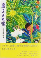 Island-Soaked Days (9784893097453)