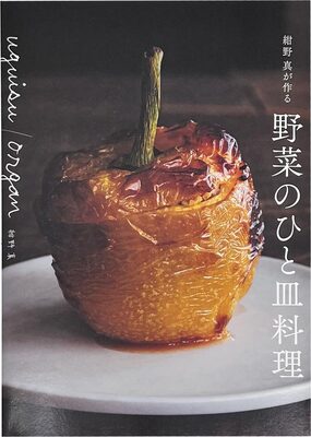 Vegetable Plates by Makoto Konno of uguisu/organ (9784766136449)